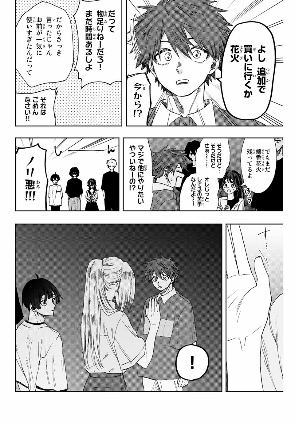 薫る花は凛と咲く 第35話 - Page 4