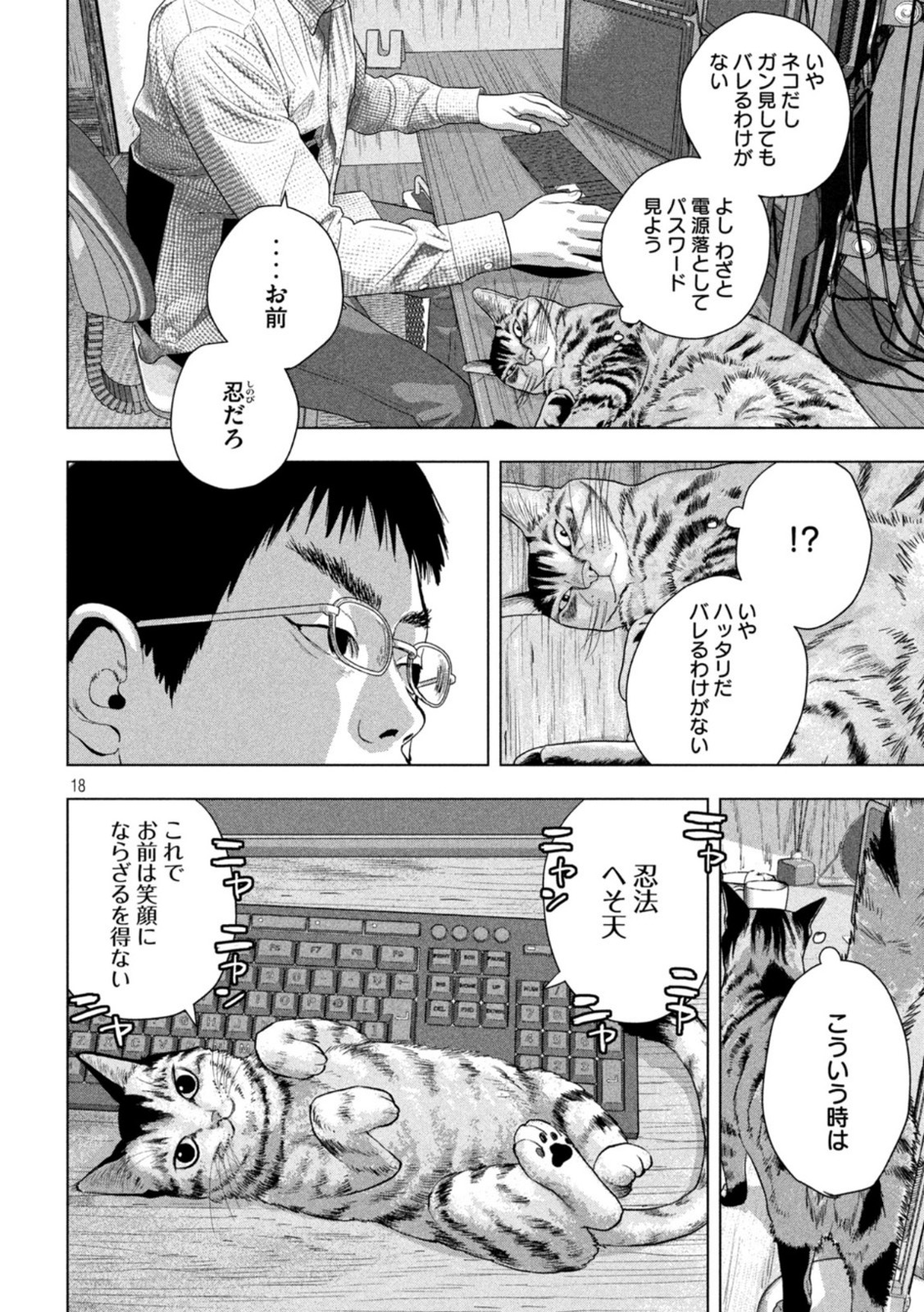 アンダーニンジャ 第86話 - Page 18