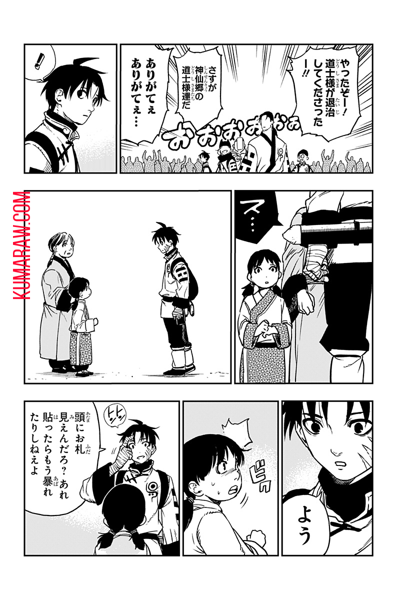 キョンシーX 第2話 - Page 38