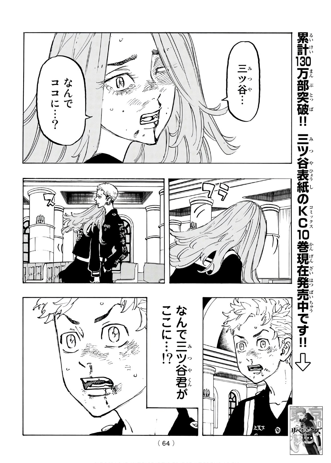 東京卍リベンジャーズ 第96話 - Page 18