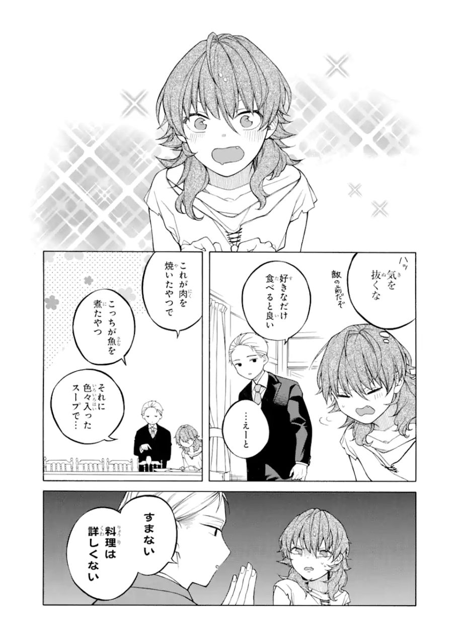 親に売られた私の幸せな家族 第1.1話 - Page 9