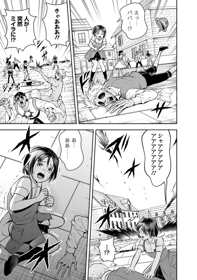 失業賢者の成り上がり　～嫌われた才能は世界最強でした～ 第137話 - Page 7