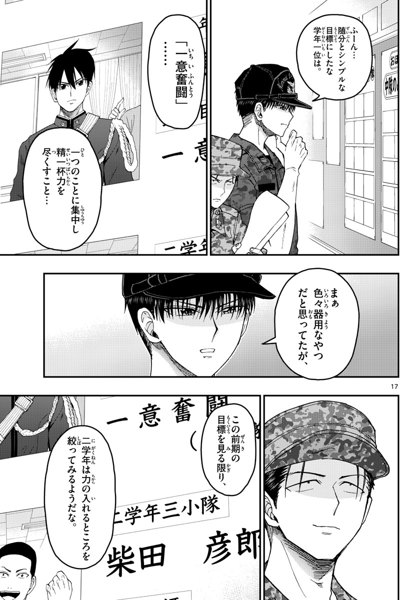 あおざくら防衛大学校物語 第196話 - Page 17