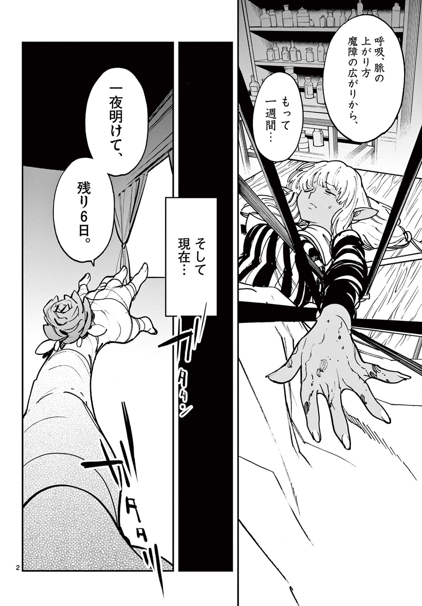 任侠転生 -異世界のヤクザ姫- 第27.1話 - Page 2