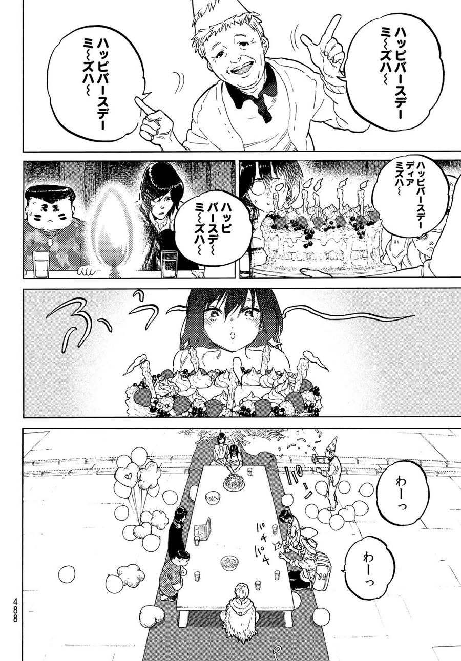 不滅のあなたへ 第152.2話 - Page 6