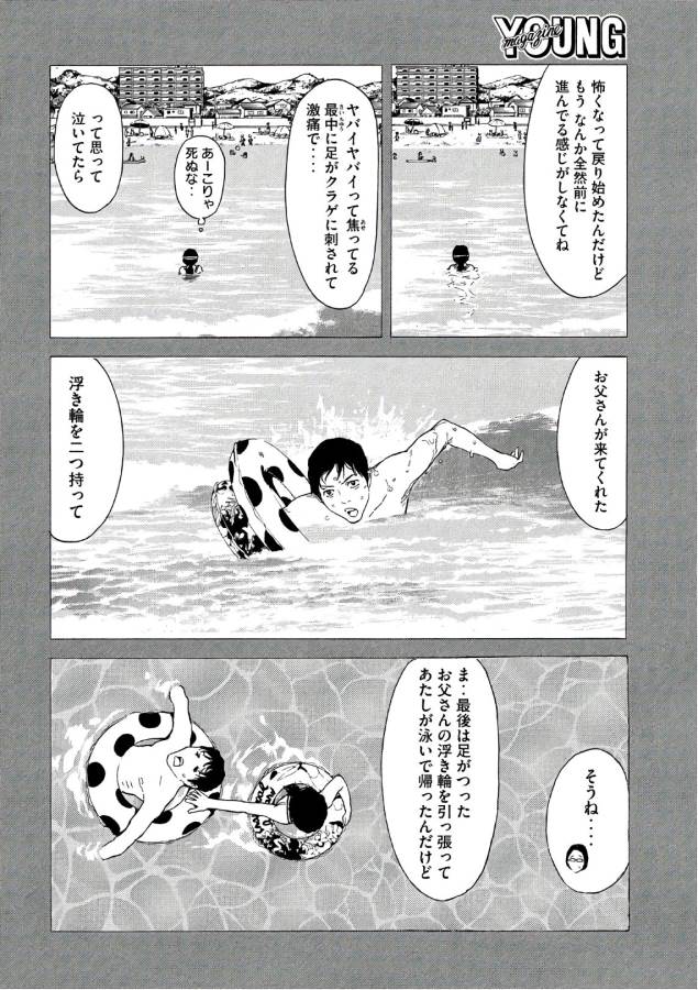 マイホームヒーロー 第47話 - Page 14