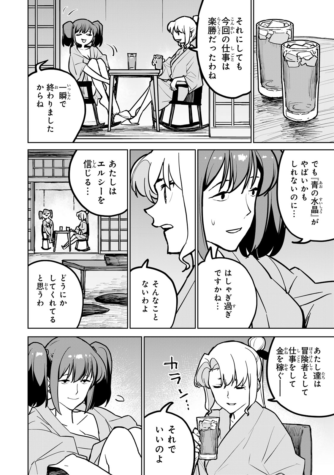 追放されたチート付与魔術師は気ままなセカンドライフを謳歌する 第28話 - Page 4