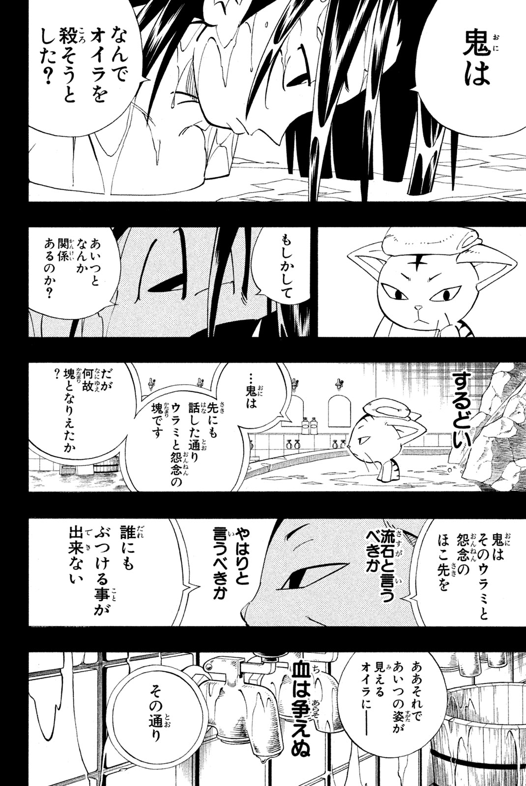 シャーマンキングザスーパースター 第166話 - Page 14