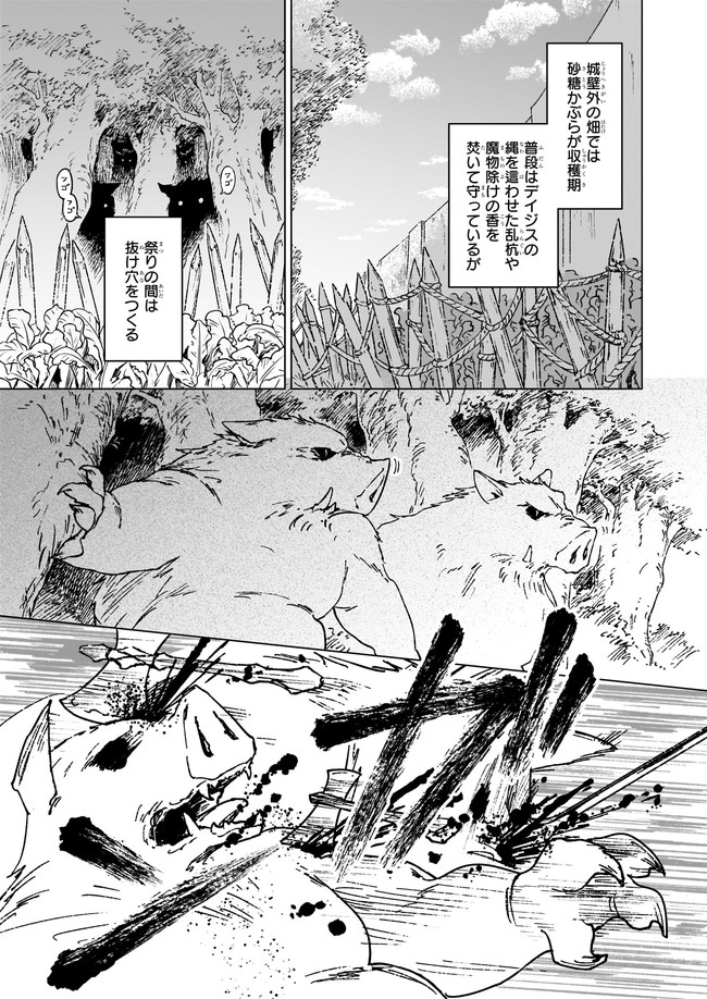 生き残り錬金術師は街で静かに暮らしたい 第7.21話 - Page 3