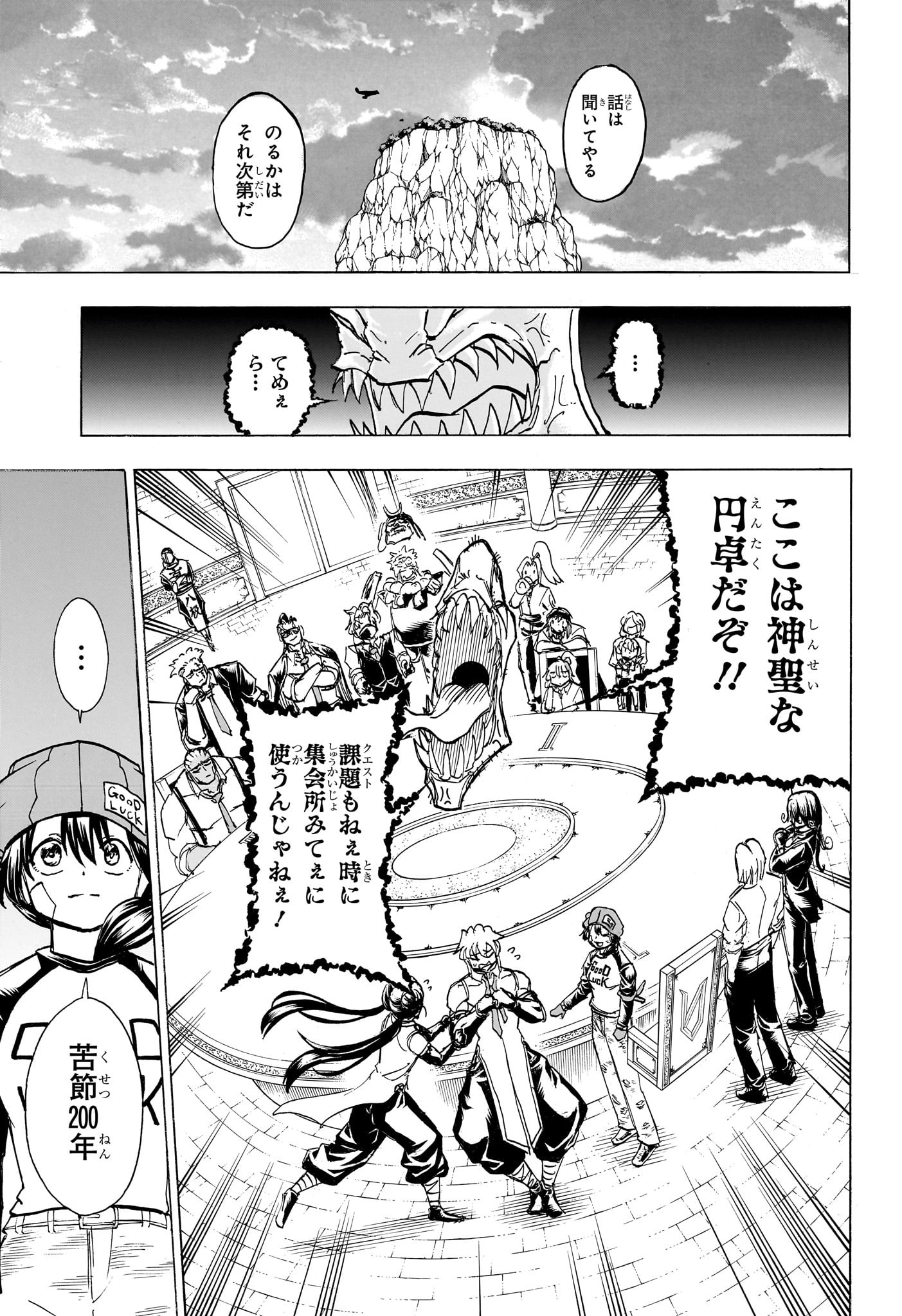 アンデッド＋アンラック 第168話 - Page 7