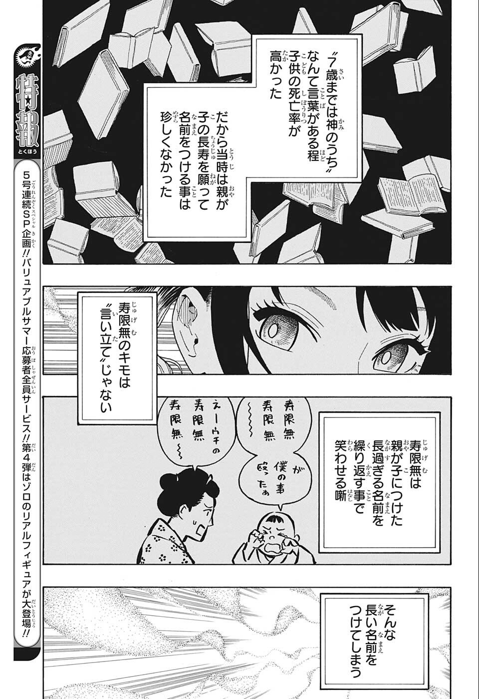 あかね噺 第24話 - Page 13