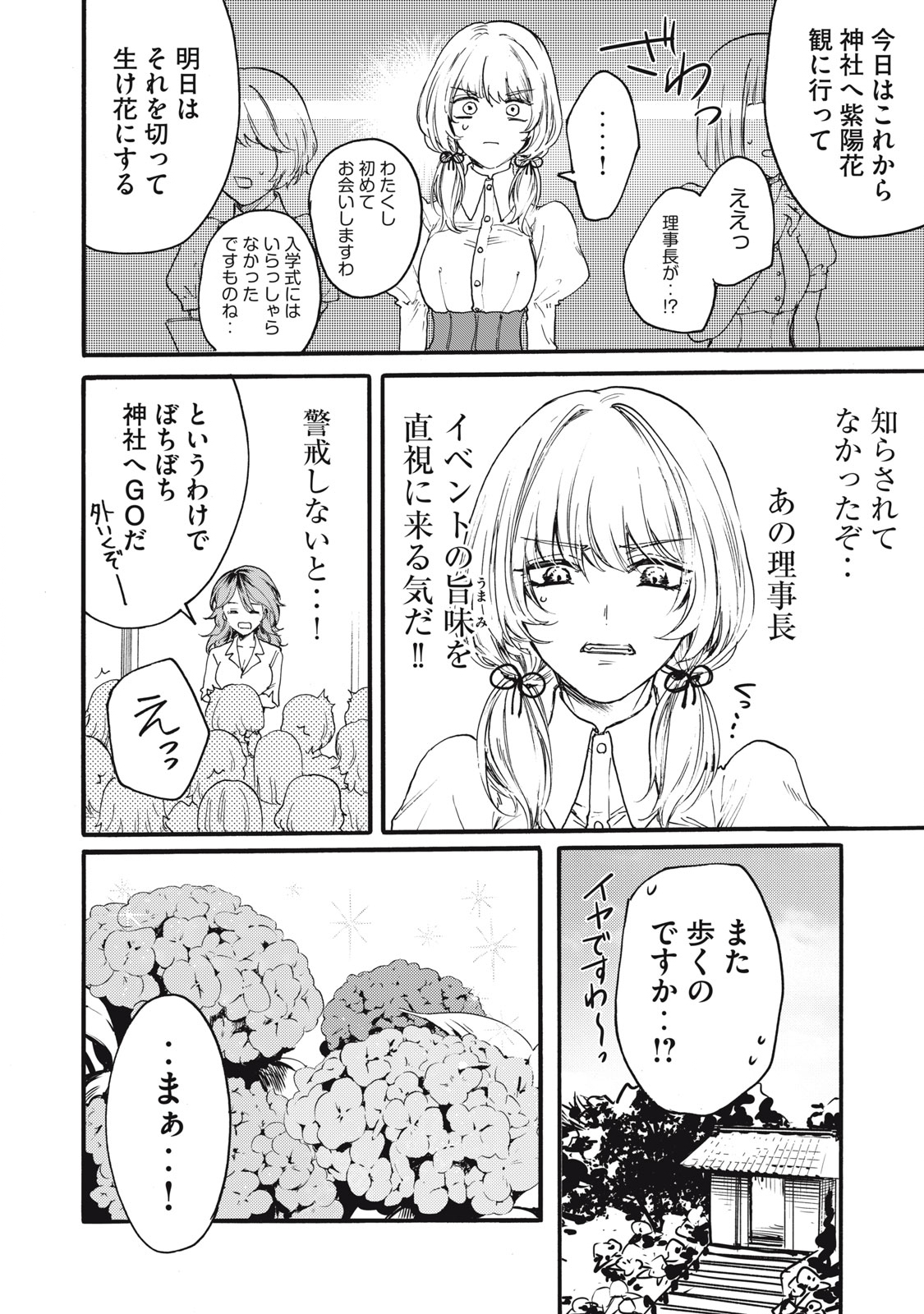 俺の男魂♡サクリファイス 第5話 - Page 10