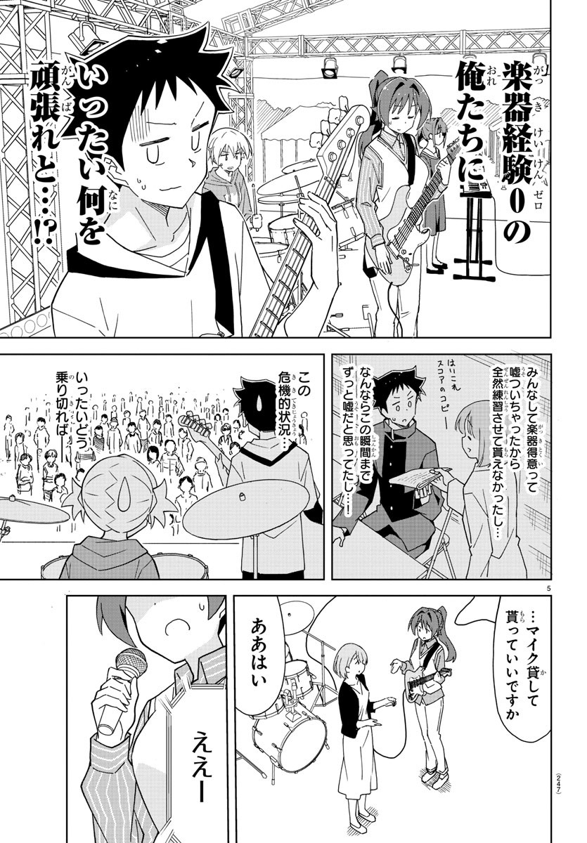 あつまれ！ふしぎ研究部 第171話 - Page 5