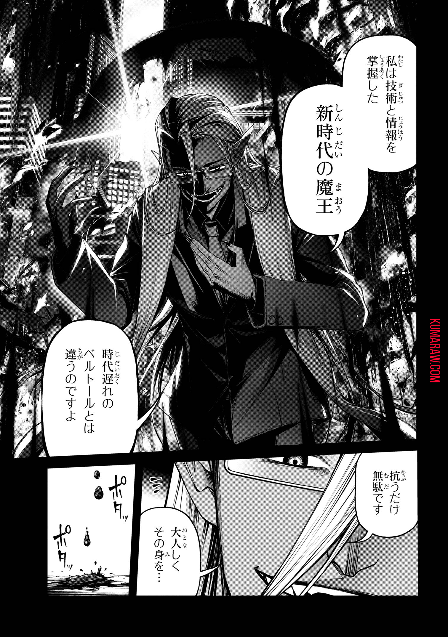魔王2099 第8.2話 - Page 11