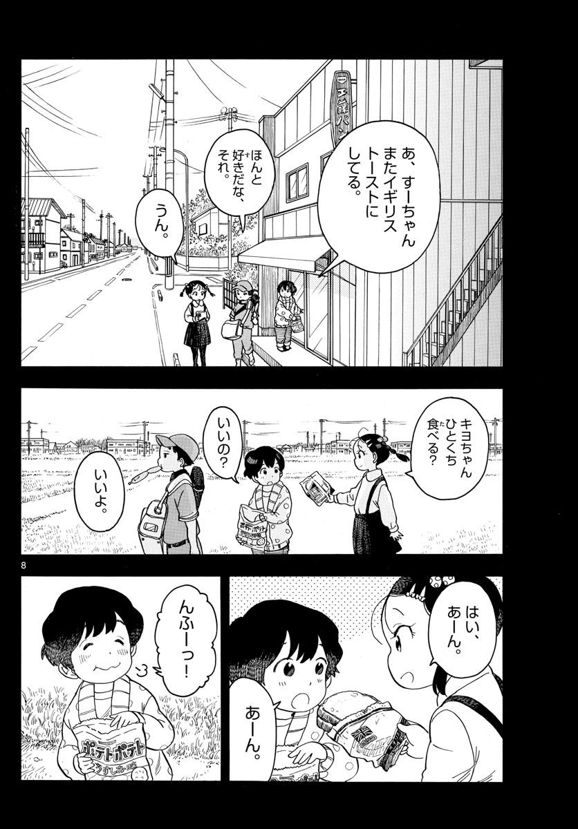 舞妓さんちのまかないさん 第94話 - Page 8