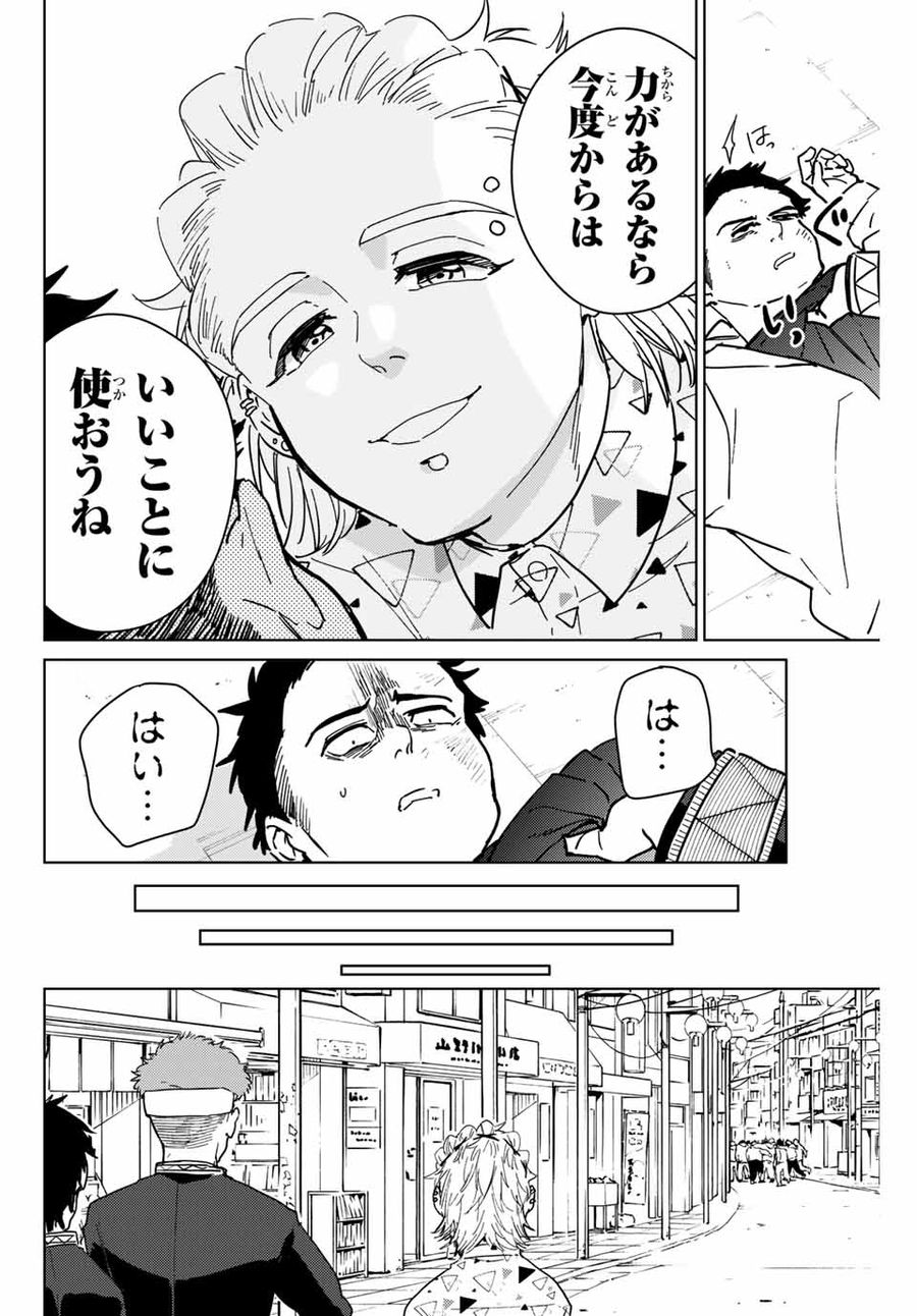 ウィンドブレイカー 第33話 - Page 16