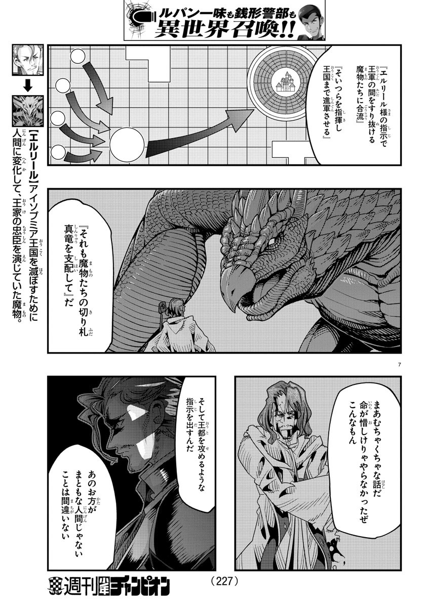 ルパン三世 異世界の姫君 ネイバーワールドプリンセス 第53話 - Page 7