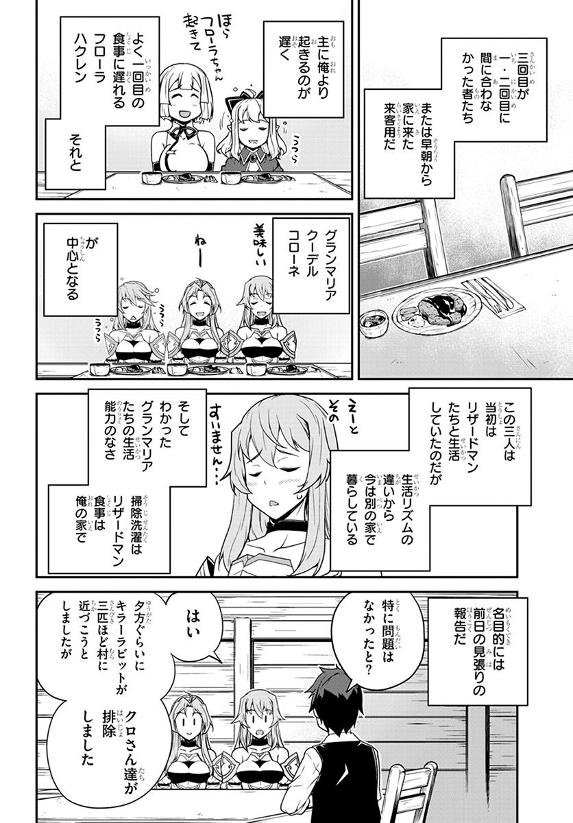 異世界のんびり農家 第66話 - Page 4