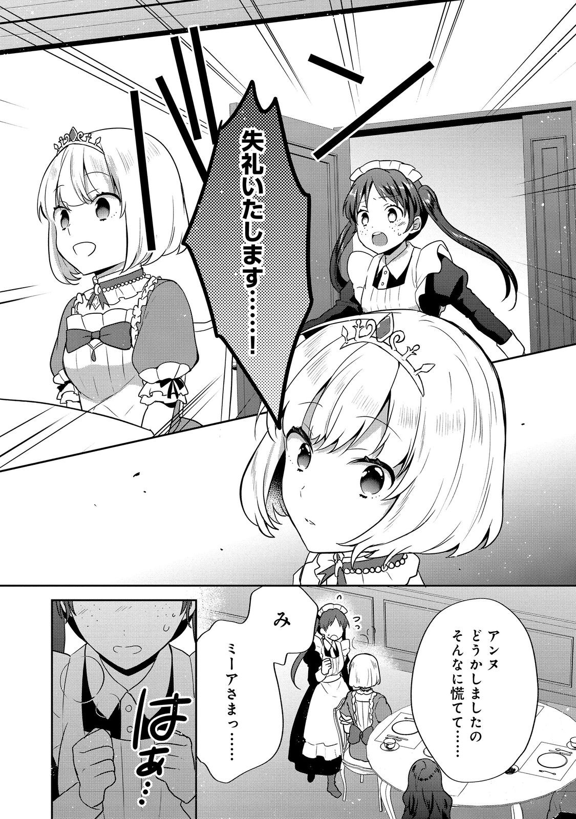 ティアムーン帝国物語 ～断頭台から始まる、姫の転生逆転ストーリー～ 第32.1話 - Page 12