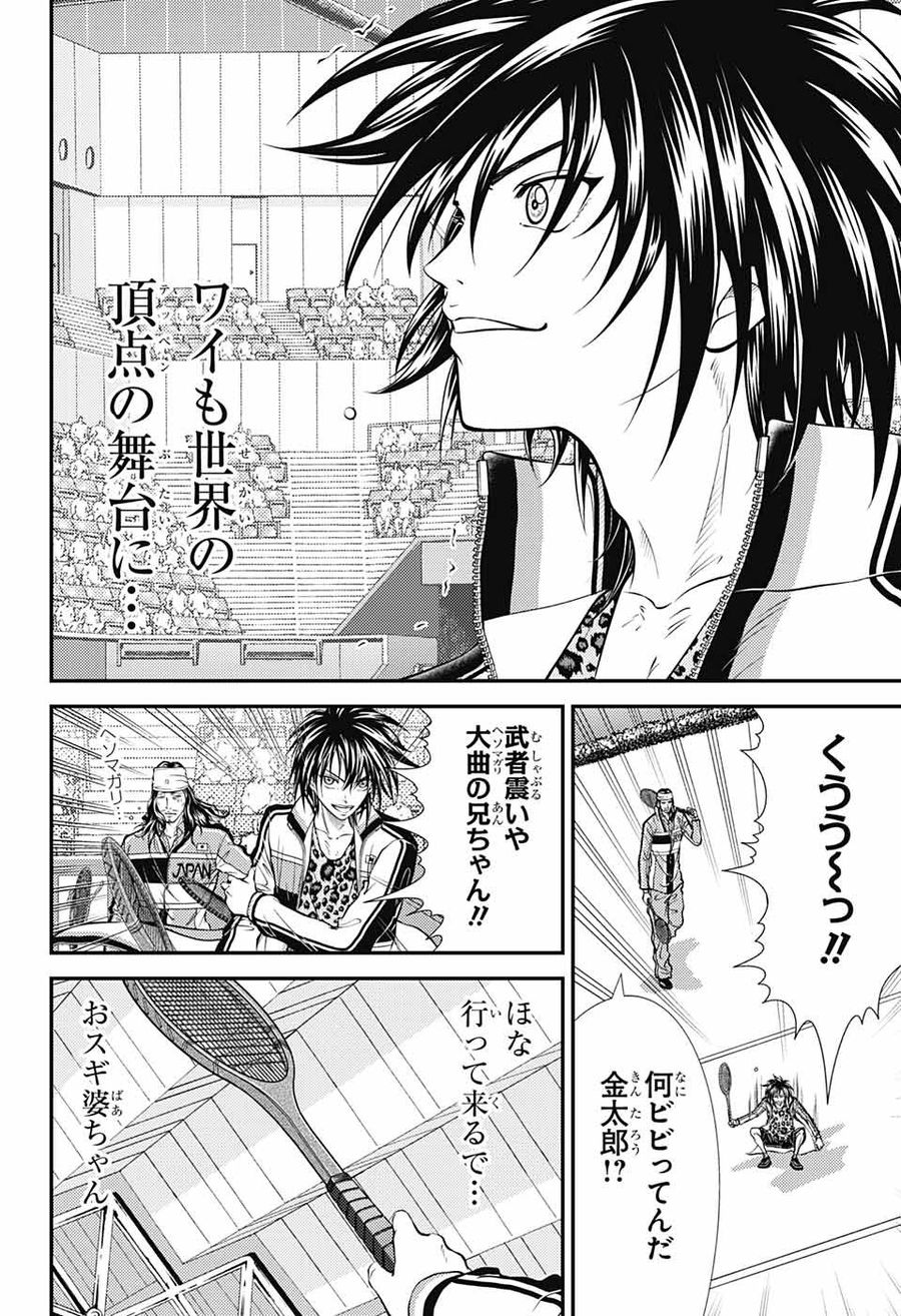 新テニスの王子様 第406話 - Page 8