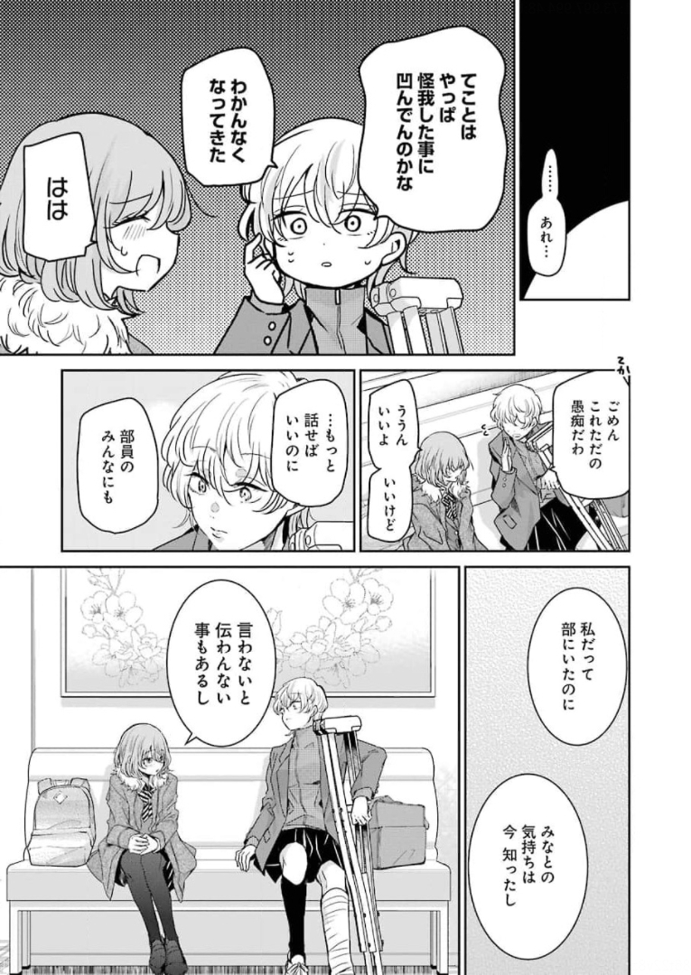 兄の嫁と暮らしています。 第102話 - Page 11