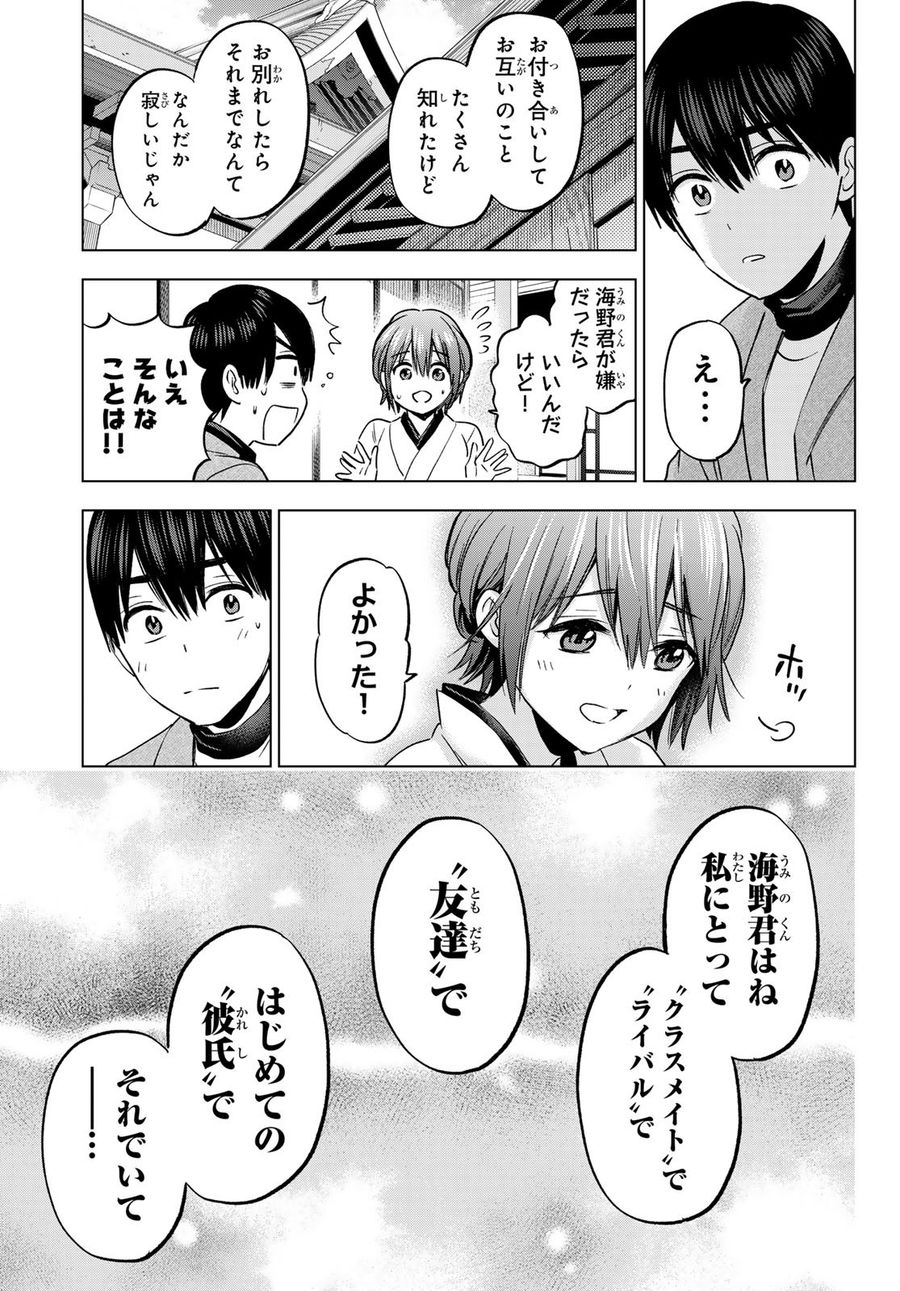 カッコウの許嫁 第169話 - Page 17