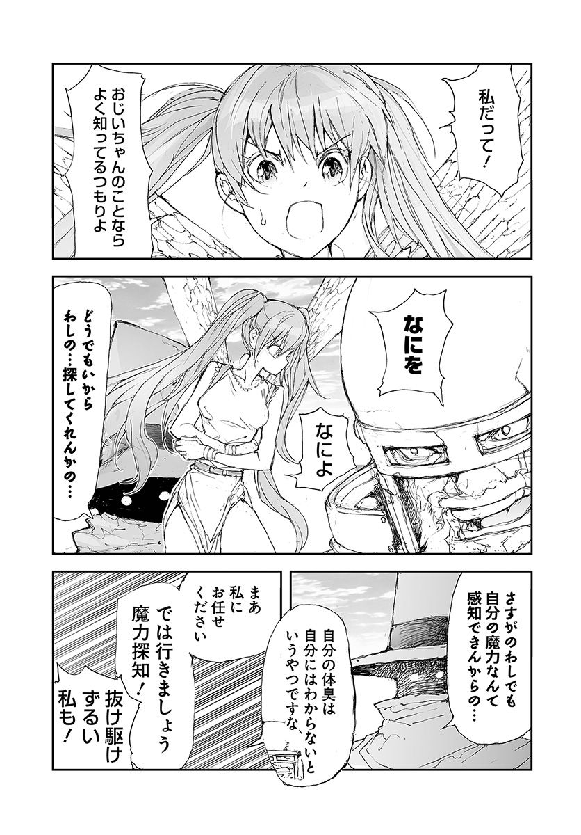 便利屋斎藤さん、異世界に行く 第63話 - Page 2