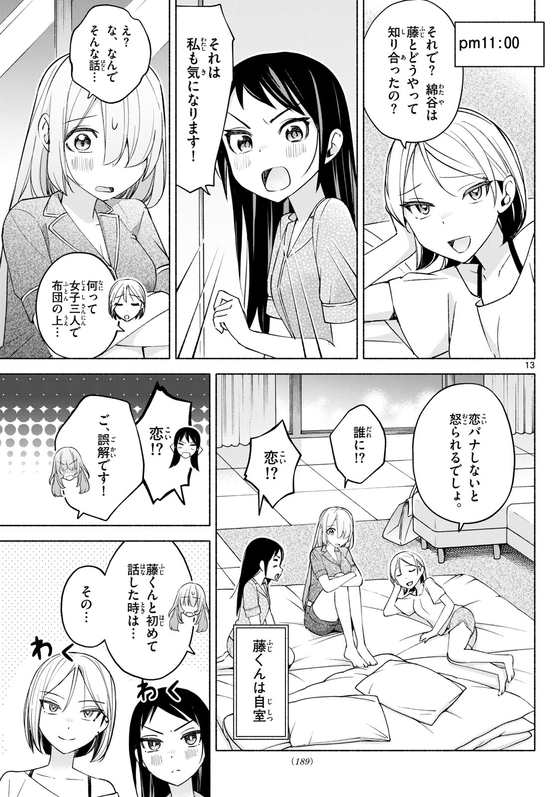 君と悪いことがしたい 第32話 - Page 13