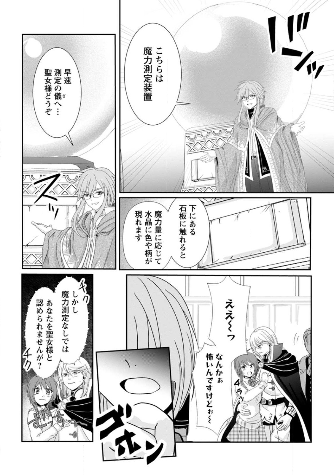 ちったい俺の巻き込まれ異世界生活 第1.3話 - Page 4