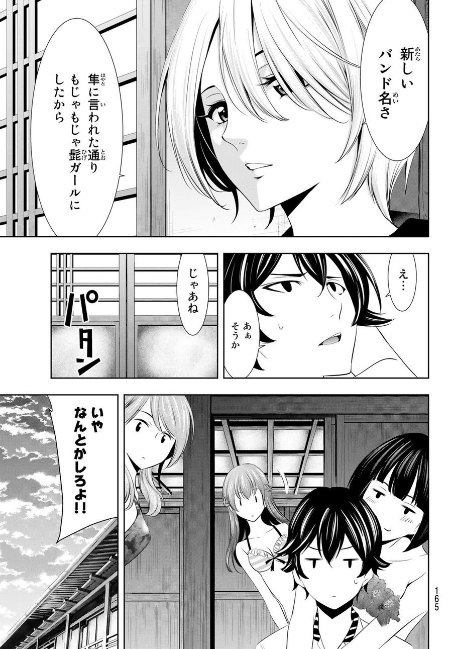 女神のカフェテラス 第22話 - Page 16