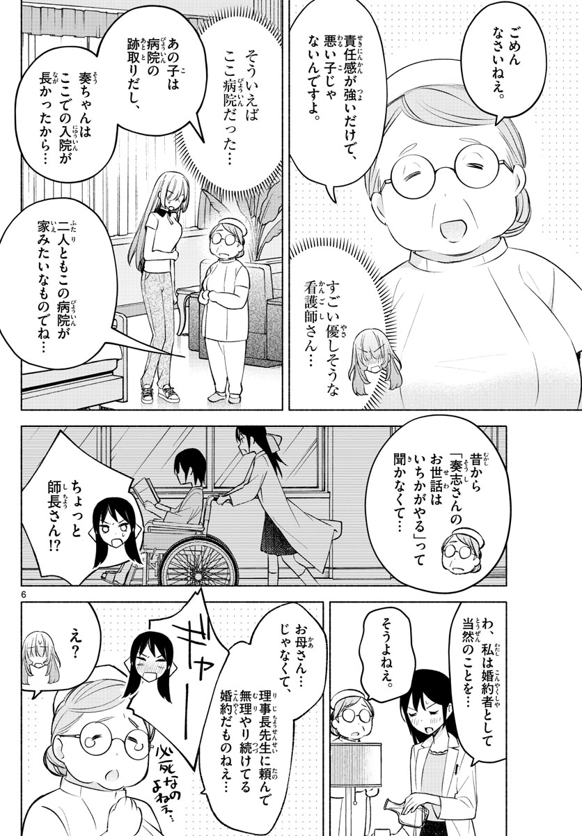 君と悪いことがしたい 第16話 - Page 6