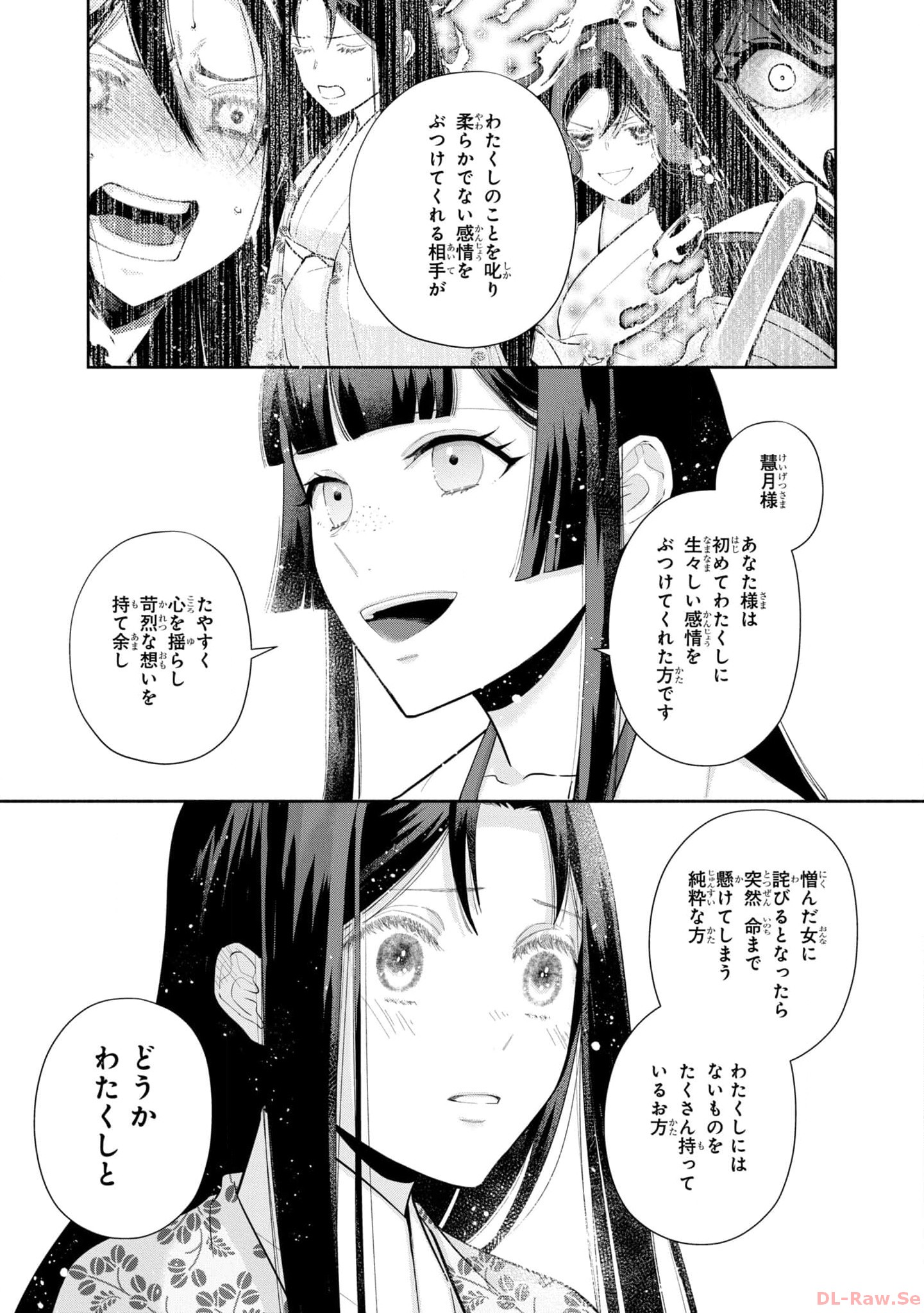 ふつつかな悪女ではございますが ～雛宮蝶鼠とりかえ伝～ 第17話 - Page 21