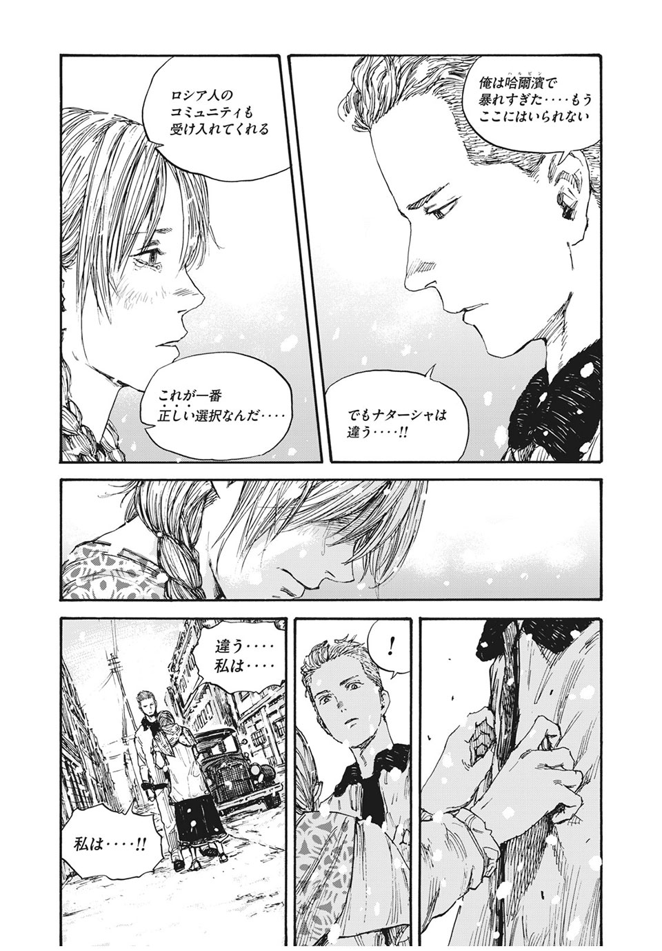 満州アヘンスクワッド 第56話 - Page 12