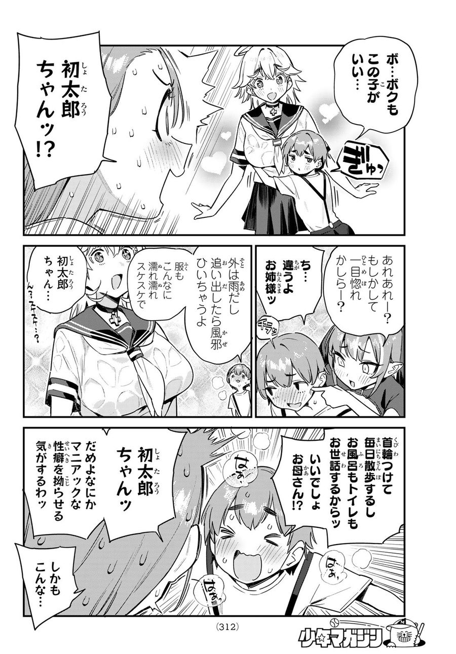 カナン様はあくまでチョロい 第62話 - Page 5