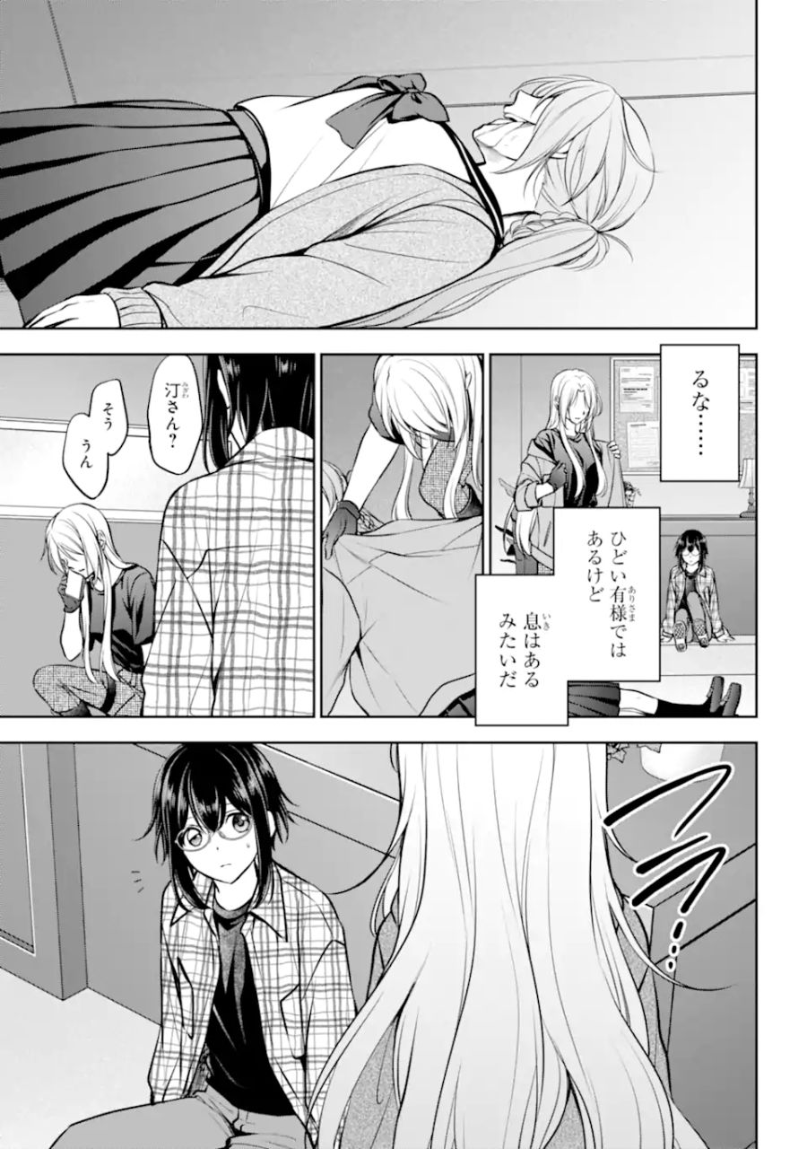 裏世界ピクニック 第63.3話 - Page 6