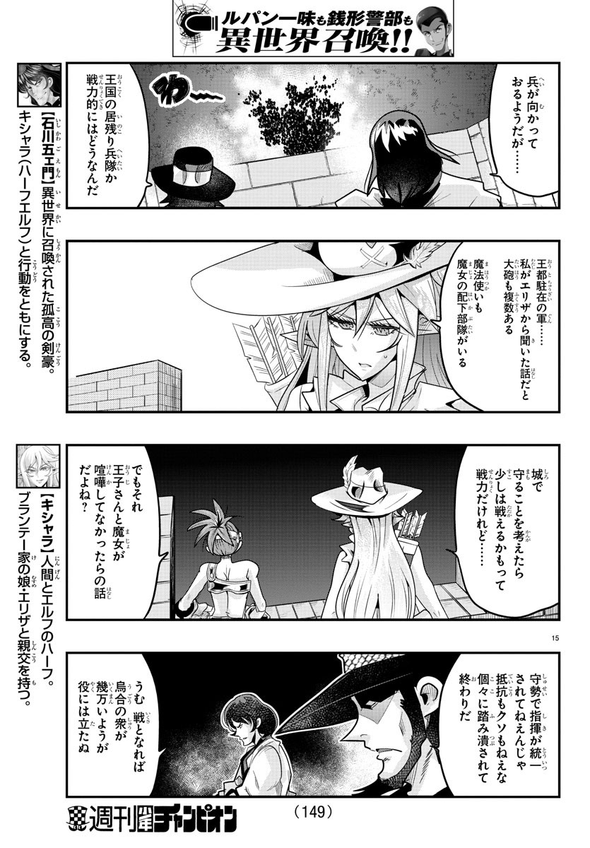 ルパン三世 異世界の姫君 ネイバーワールドプリンセス 第51話 - Page 16