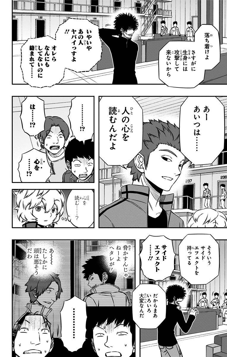 ワートリ 第109話 - Page 2