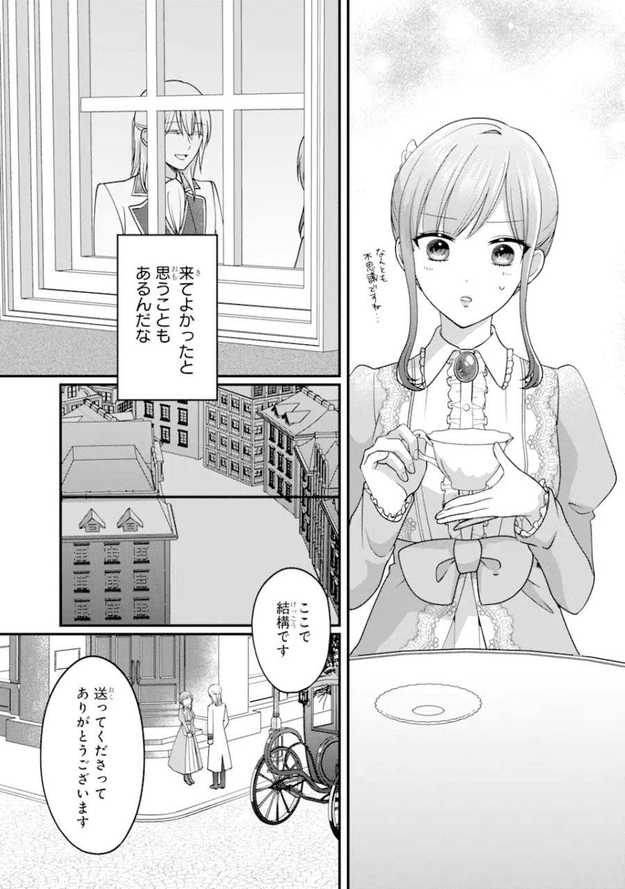 魔術師団長の契約結婚 第1.3話 - Page 10