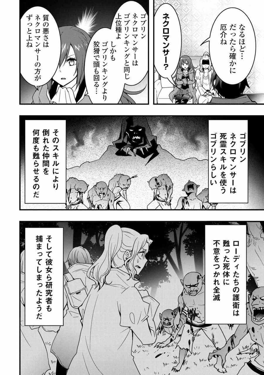 装備製作系チートで異世界を自由に生きていきます 第25.2話 - Page 6