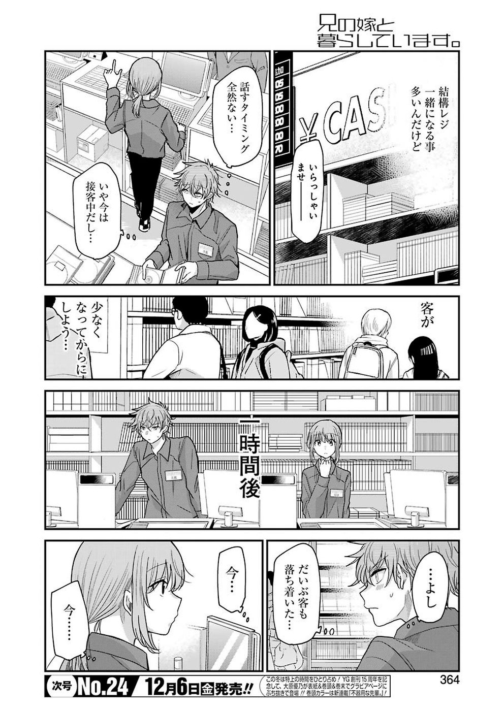 兄の嫁と暮らしています。 第70話 - Page 4