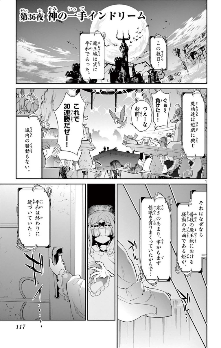 魔王城でおやすみ 第36話 - Page 1