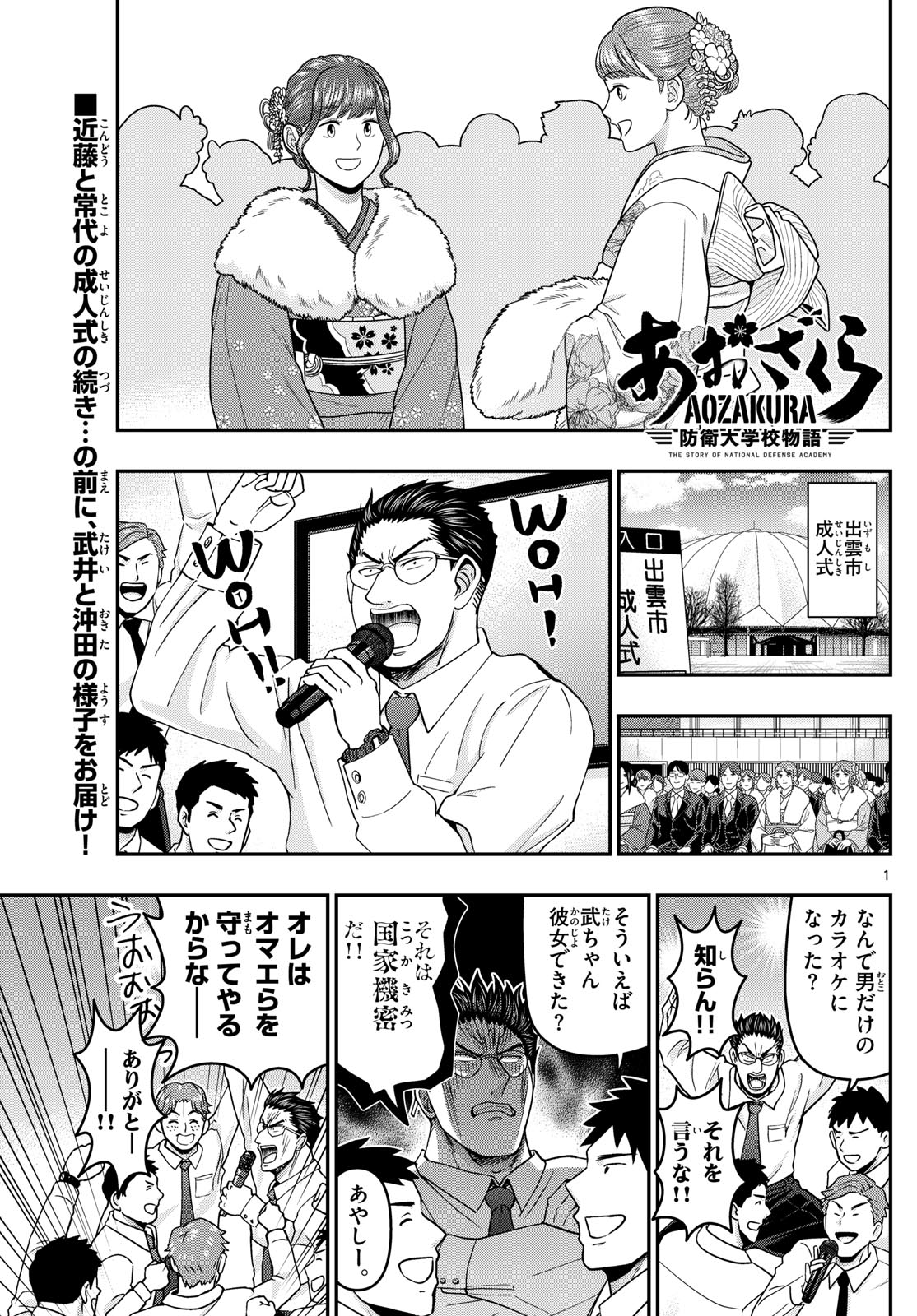 あおざくら防衛大学校物語 第311話 - Page 1