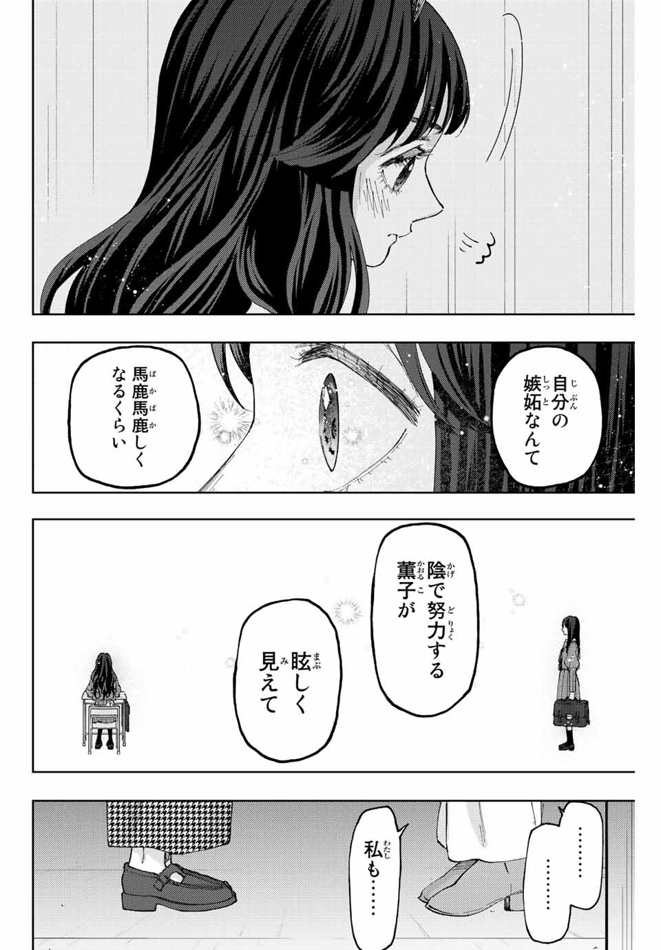 薫る花は凛と咲く 第68話 - Page 12