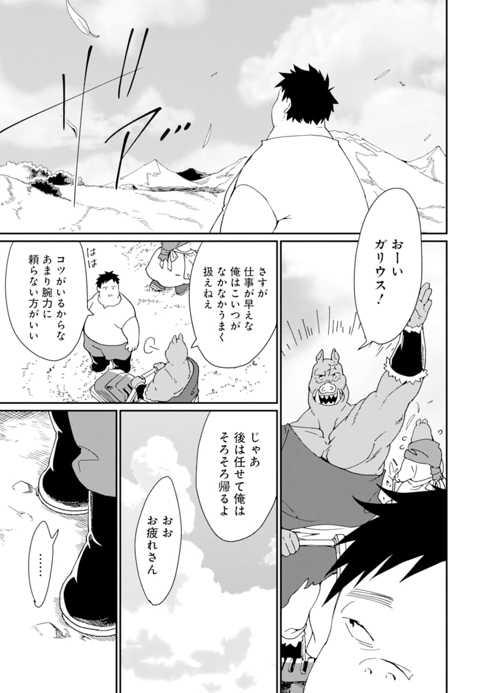 最強勇者はお払い箱→魔王になったらずっと俺の無双ターン 第22話 - Page 1