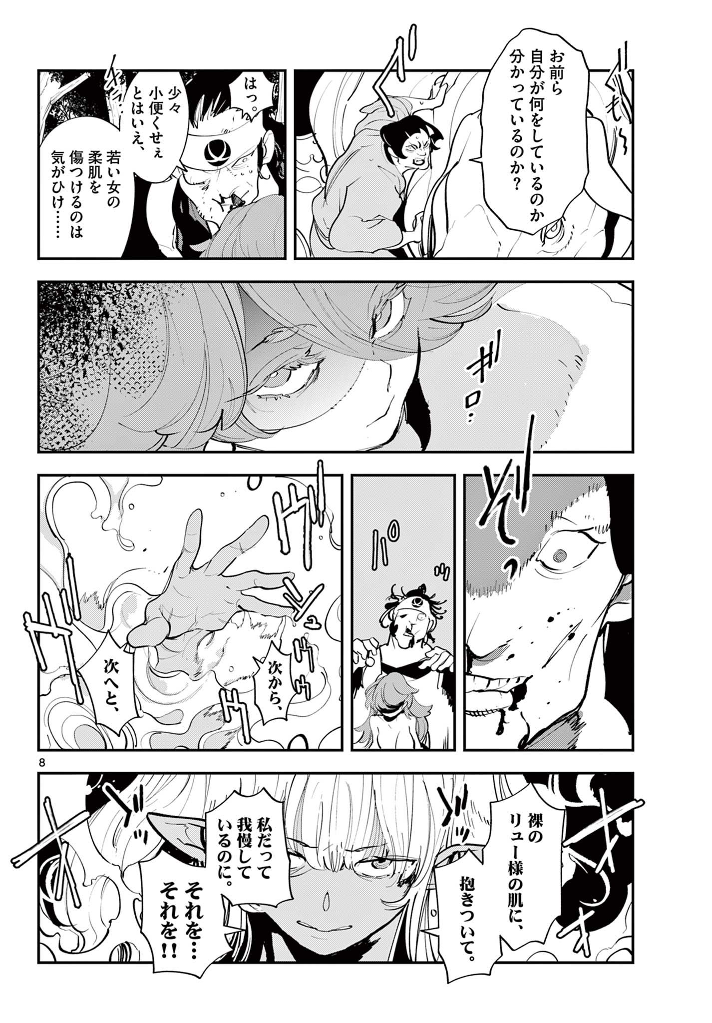 任侠転生 -異世界のヤクザ姫- 第43.1話 - Page 8