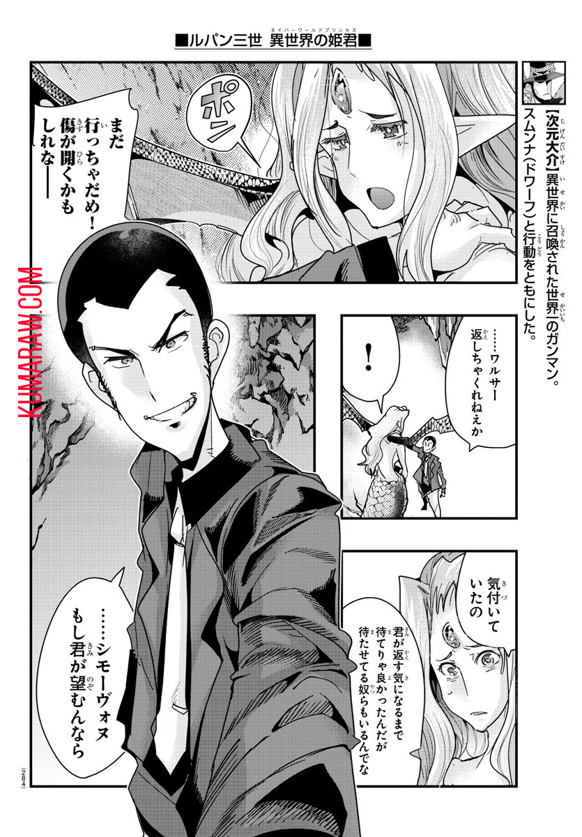 ルパン三世 異世界の姫君 ネイバーワールドプリンセス 第99話 - Page 6