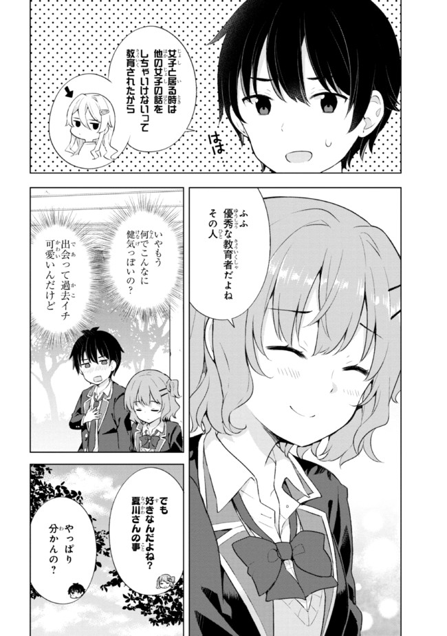 夢見る男子は現実主義者. 第4.1話 - Page 4