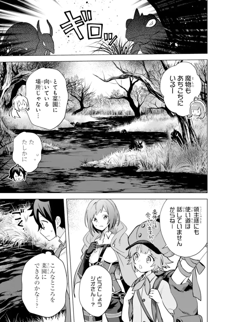 栽培チートで最強菜園～え、ただの家庭菜園ですけど？～ 第15.1話 - Page 3