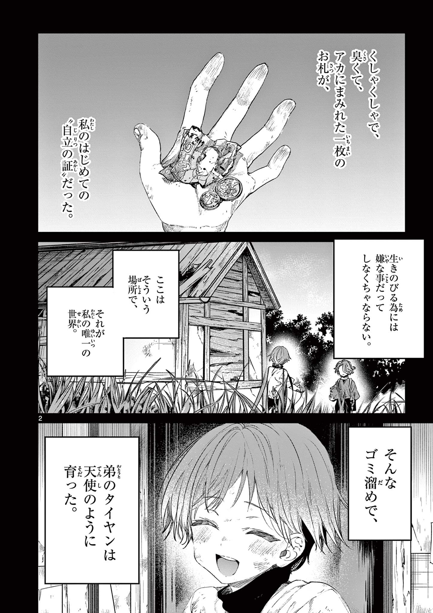 君は冥土様 第55.5話 - Page 4