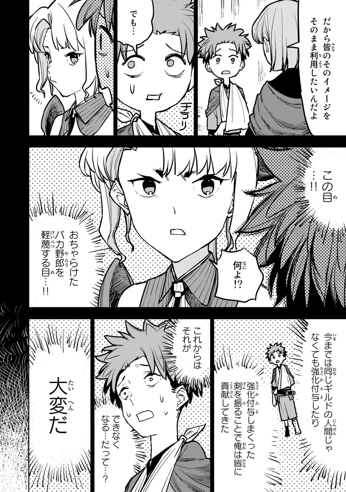 追放されたチート付与魔術師は気ままなセカンドライフを謳歌する 第17話 - Page 8